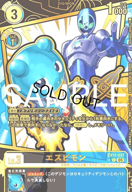 画像1: エスピモン(★C/パラレル)(EX11-037) (1)