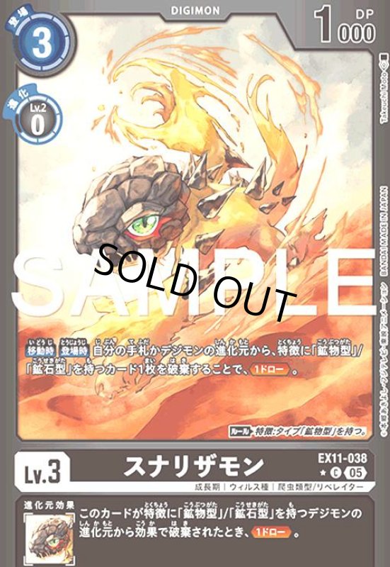 画像1: スナリザモン(★C/パラレル)(EX11-038) (1)