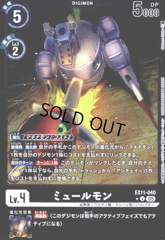 画像1: ミュールモン(★U/パラレル)(EX11-040) (1)