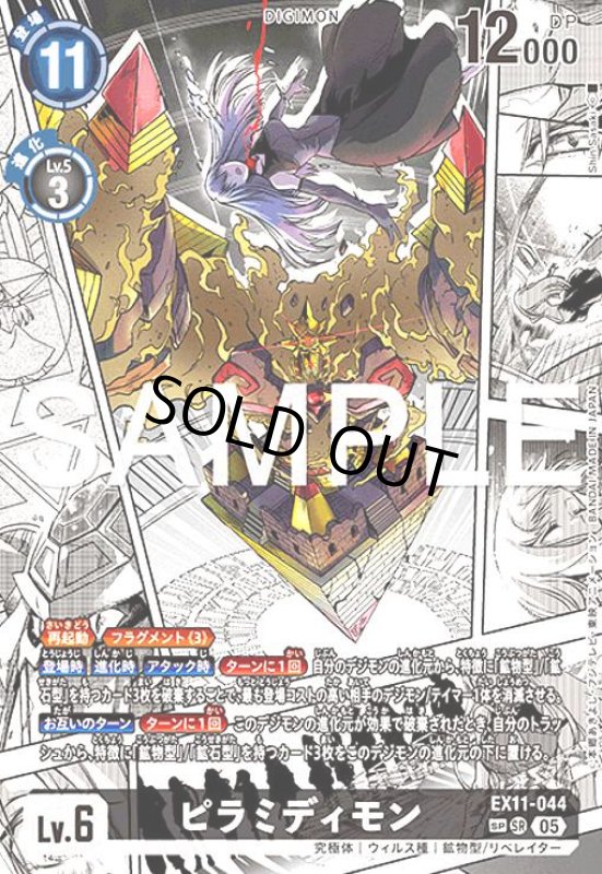 画像1: ピラミディモン(SP/SR)(EX11-044) (1)