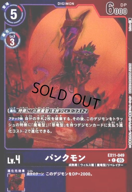 画像1: パンクモン(★C/パラレル)(EX11-049) (1)