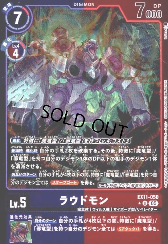 画像1: ラウドモン(★U/パラレル)(EX11-050) (1)