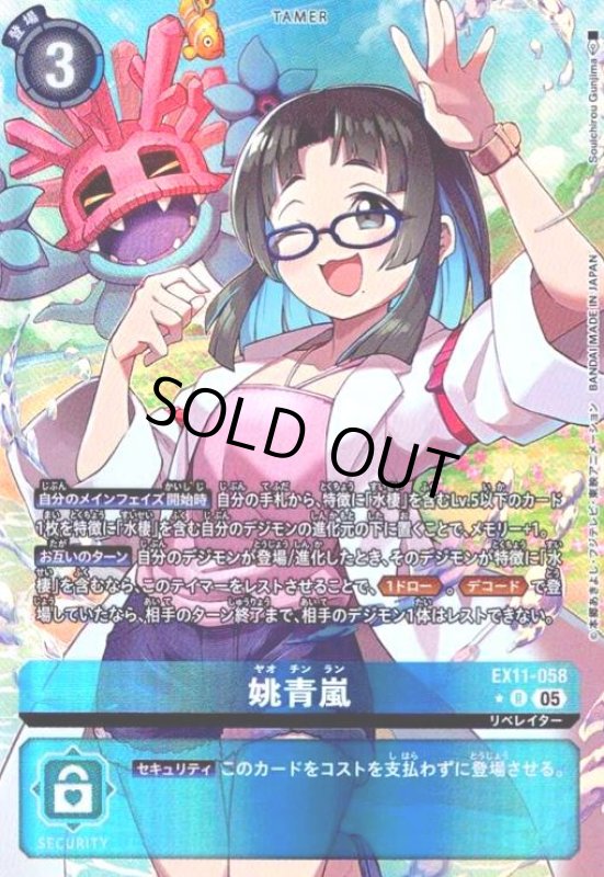 画像1: 姚青嵐(★R/パラレル)(EX11-058) (1)