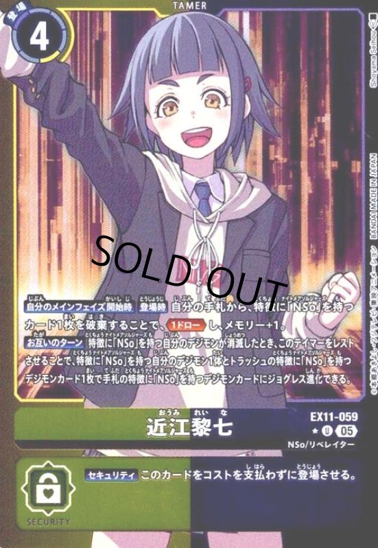 画像1: 近江 黎七(★U/パラレル)(EX11-059) (1)