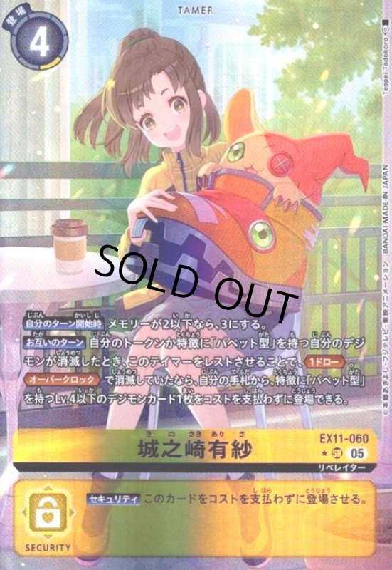 画像1: 城之崎有紗(★SR/パラレル)(EX11-060) (1)