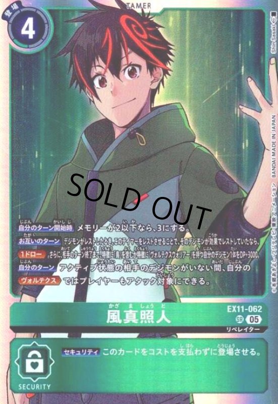 画像1: 風真照人(SR)(EX11-062) (1)