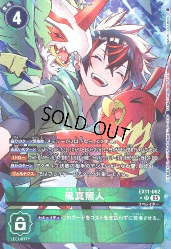 画像1: 風真照人(★SR/パラレル)(EX11-062) (1)