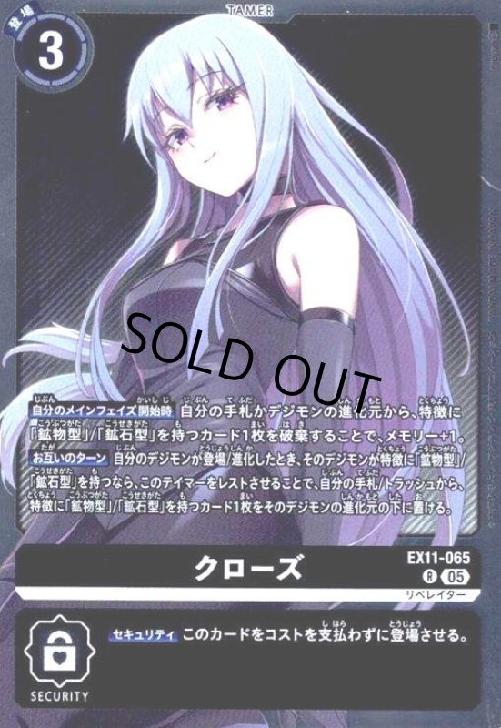 画像1: クローズ(R)(EX11-065) (1)