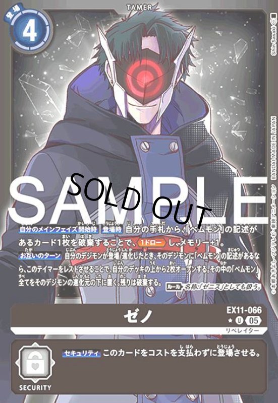 画像1: ゼノ(★U/パラレル)(EX11-066) (1)