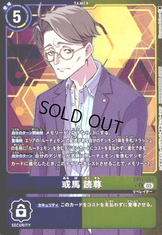 画像1: 或馬 読尊(★U/パラレル)(EX11-067) (1)