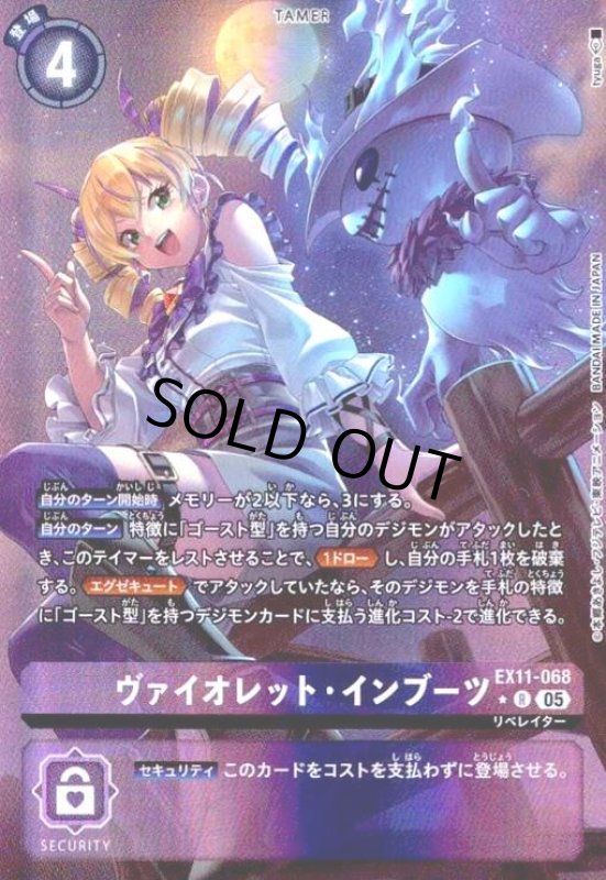 画像1: ヴァイオレット・インブーツ(★R/パラレル)(EX11-068) (1)
