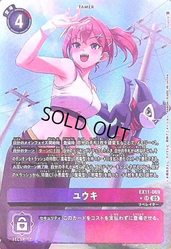 画像1: ユウキ(★SR/パラレル)(EX11-069) (1)