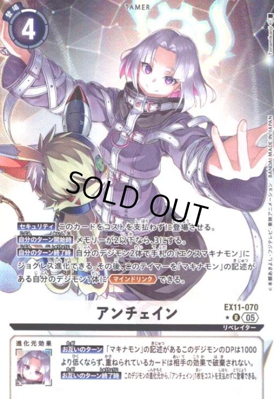 画像1: アンチェイン(★R/パラレル)(EX11-070) (1)