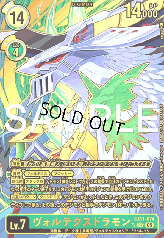 画像1: ヴォルテクスドラモン(★★SEC/パラレル)(EX11-074) (1)