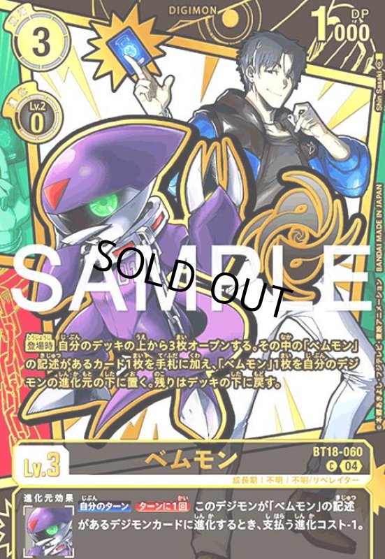 画像1: ベムモン(C/パラレル)(BT18-060) (1)