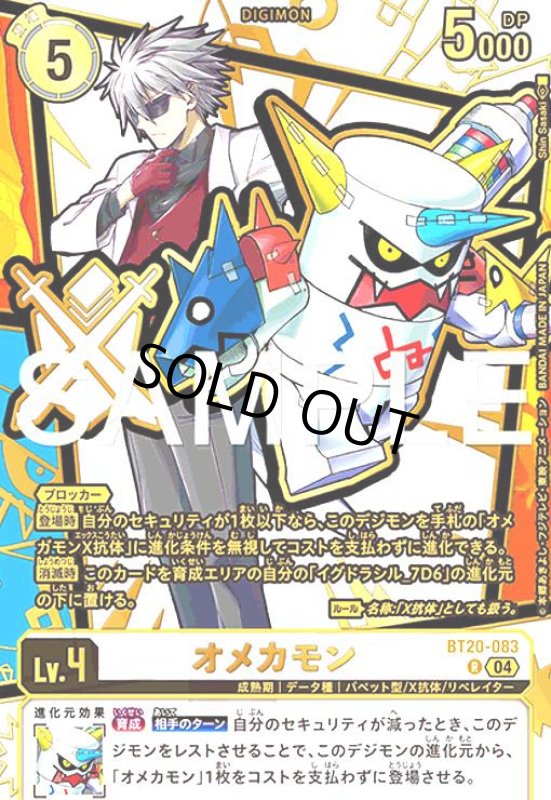 画像1: オメカモン(R/パラレル)(BT20-083) (1)