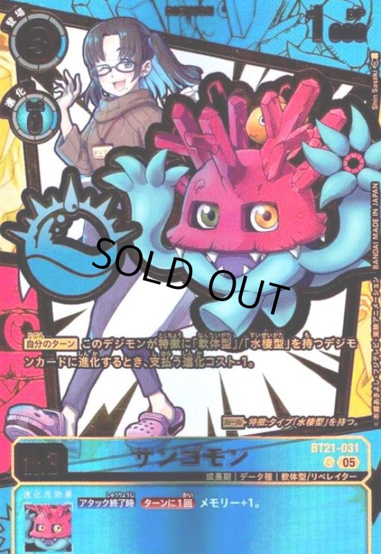 画像1: サンゴモン(C/パラレル)(BT21-031) (1)