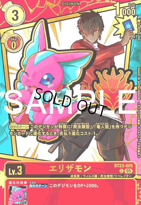 画像1: エリザモン(C/パラレル)(BT23-005) (1)