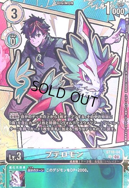 画像1: プテロモン(R/パラレル)(ST18-04) (1)