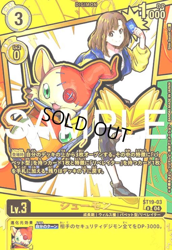 画像1: シューモン(R/パラレル)(ST19-03) (1)