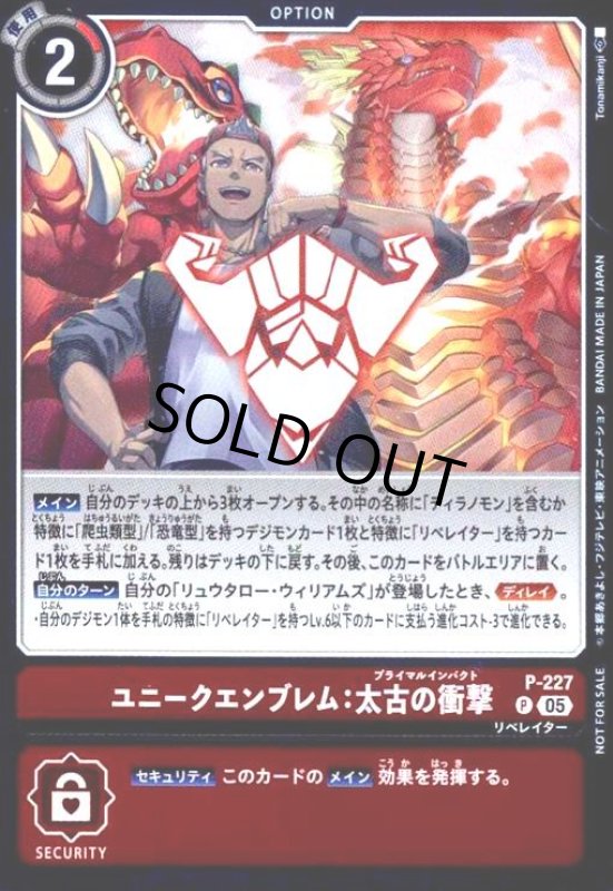 画像1: ユニークエンブレム:太古の衝撃(プロモ)(P-227) (1)