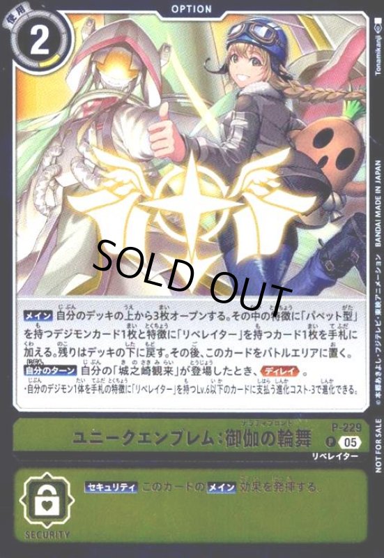 画像1: ユニークエンブレム:御伽の輪舞(プロモ)(P-229) (1)