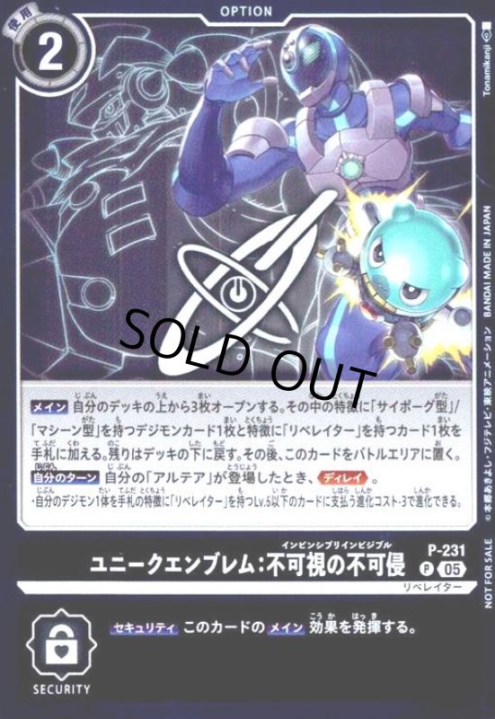 画像1: ユニークエンブレム:不可視の不可侵(プロモ)(P-231) (1)