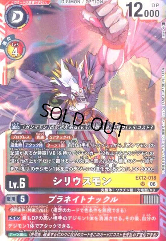 画像1: シリウスモン(SR)(EX12-018) (1)