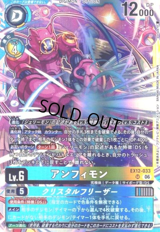 画像1: アンフィモン(SR)(EX12-033) (1)