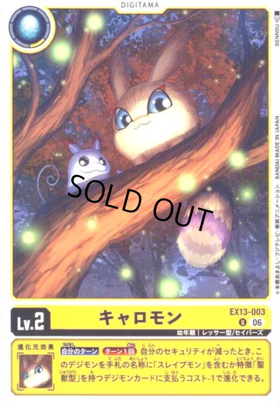 画像1: キャロモン(U)(EX13-003) (1)