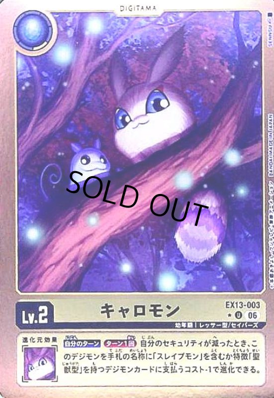 画像1: キャロモン(★Uパラレル)(EX13-003) (1)