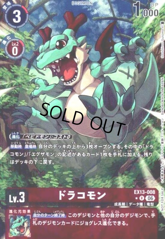 画像1: ドラコモン(★Rパラレル)(EX13-008) (1)