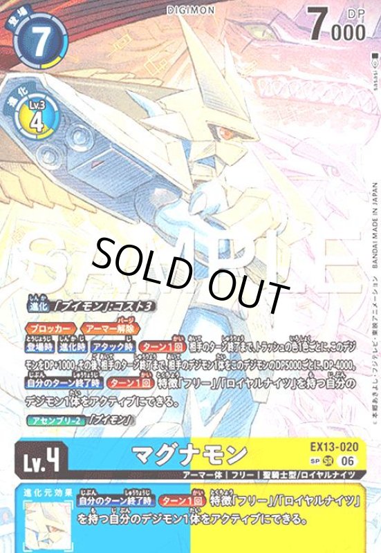 画像1: マグナモン(SP/SR)(EX13-020) (1)