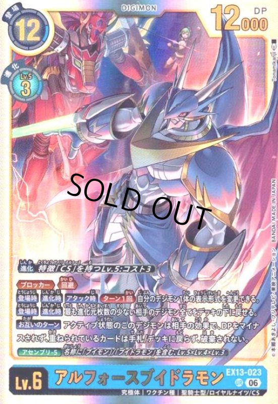 画像1: アルフォースブイドラモン(UR)(EX13-023) (1)