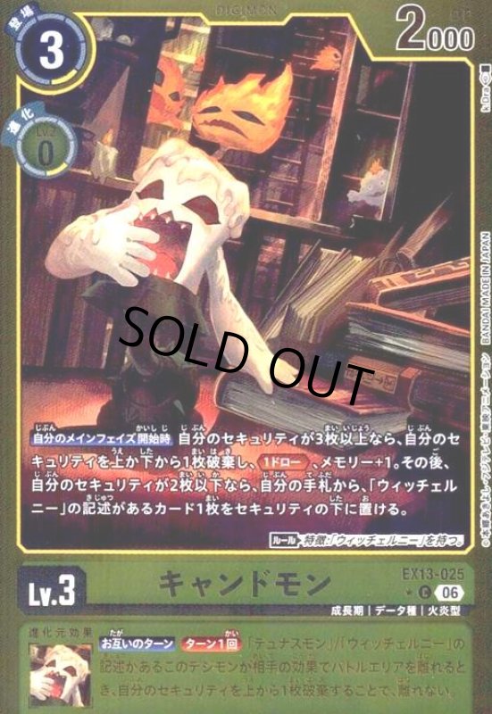 画像1: キャンドモン(★Cパラレル)(EX13-025) (1)