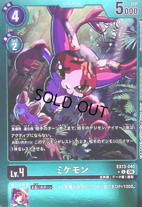 画像1: ミケモン(★Cパラレル)(EX13-040) (1)