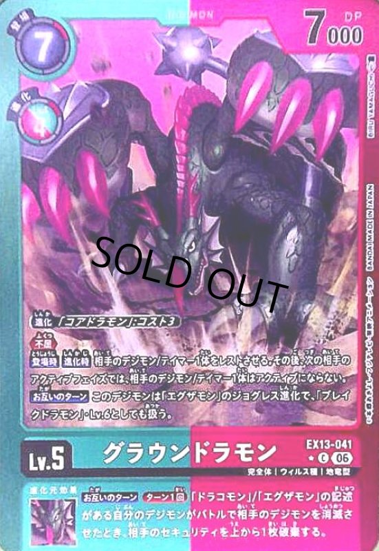 画像1: グラウンドラモン(★Cパラレル)(EX13-041) (1)