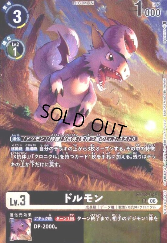画像1: ドルモン(★Rパラレル)(EX13-049) (1)