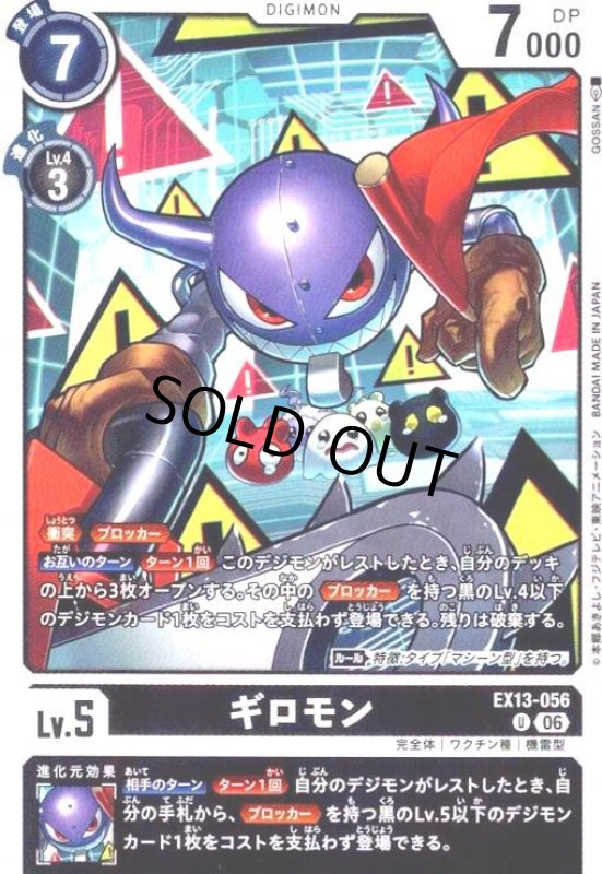 画像1: ギロモン(U)(EX13-056) (1)