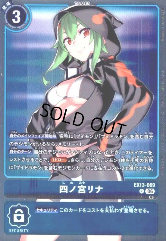 画像1: 四ノ宮リナ(R)(EX13-069) (1)