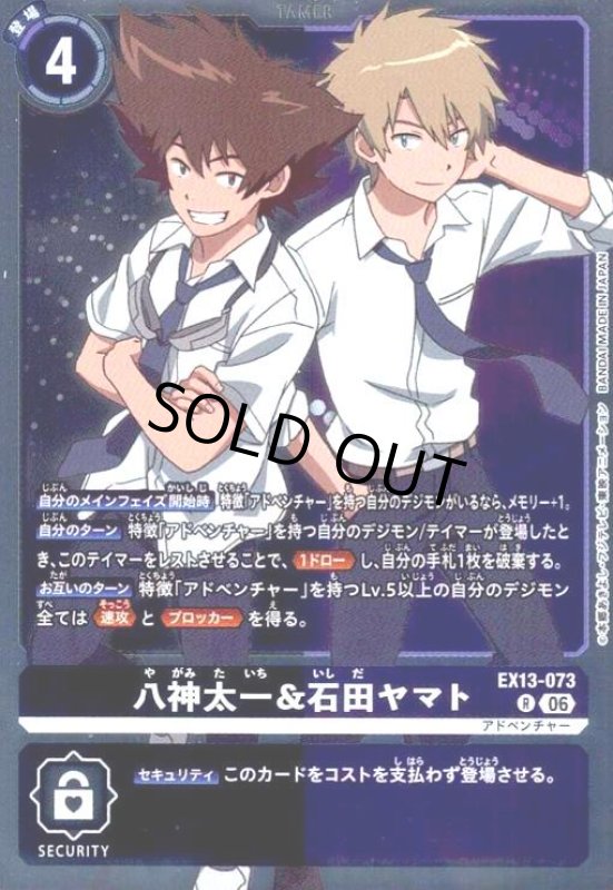 画像1: 八神太一&石田ヤマト(R)(EX13-073) (1)