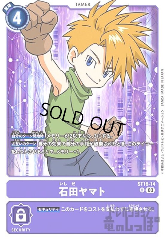 画像1: 石田ヤマト【R】【ST16-014】 (1)