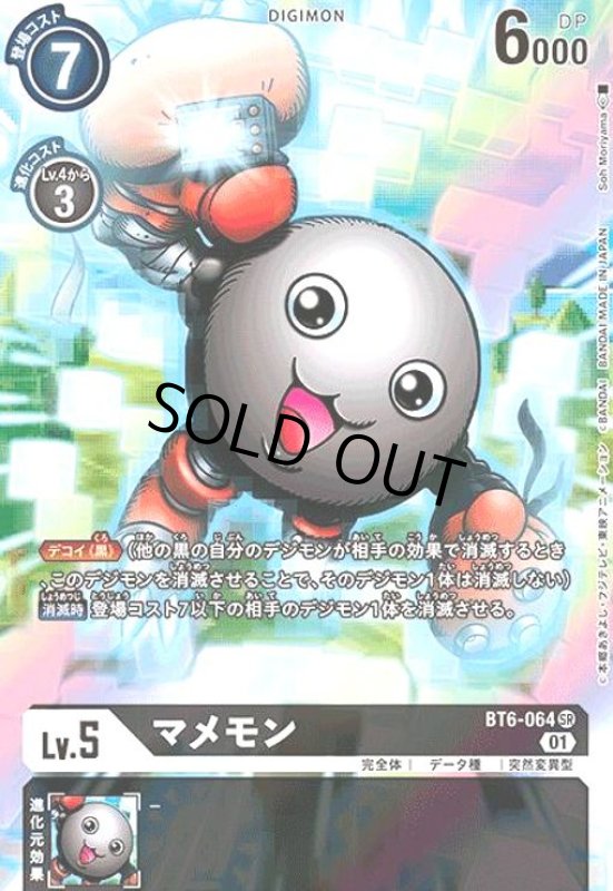 画像1: マメモン(SR/パラレル)(BT6-064)[illust.Soh Moriyama] (1)