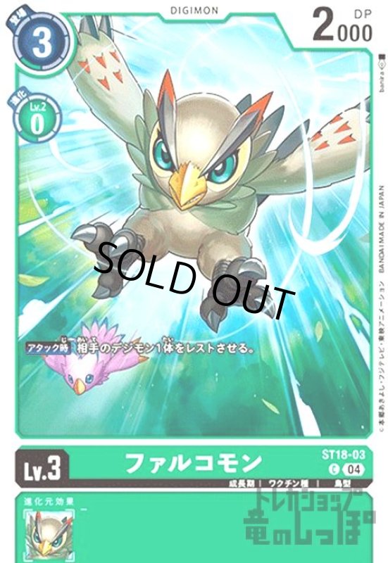 画像1: ファルコモン(C)(ST18-03) (1)