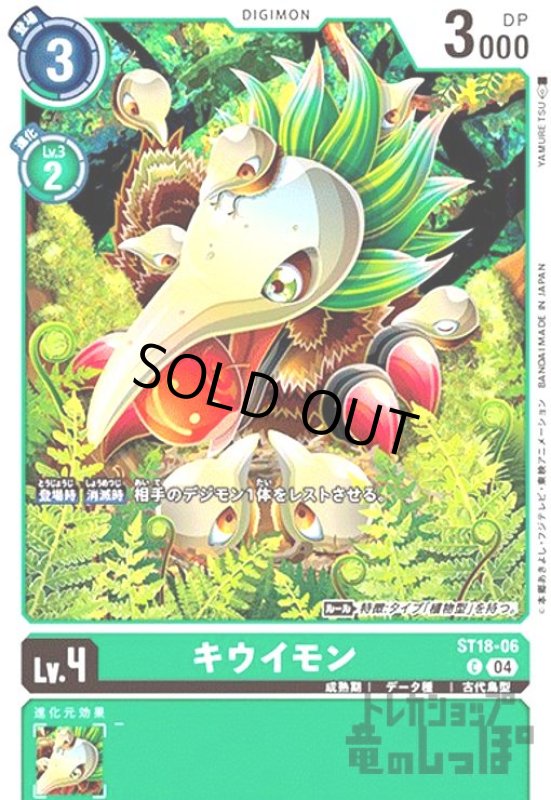 画像1: キウイモン(C)(ST18-06) (1)