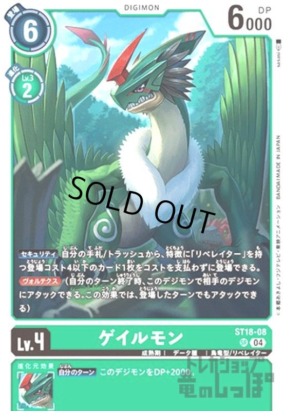 画像1: ゲイルモン(SR)(ST18-08) (1)