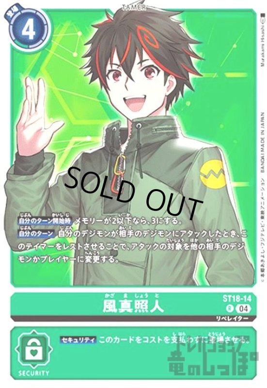 画像1: 風真照人(R)(ST18-14) (1)