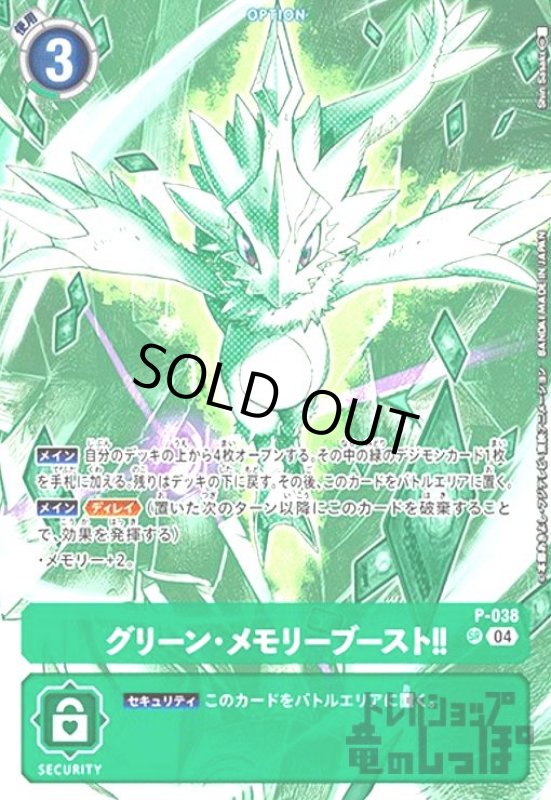 画像1: グリーン・メモリーブースト!!(SR/パラレル)(P-038)[illust.Shin Sasaki] (1)