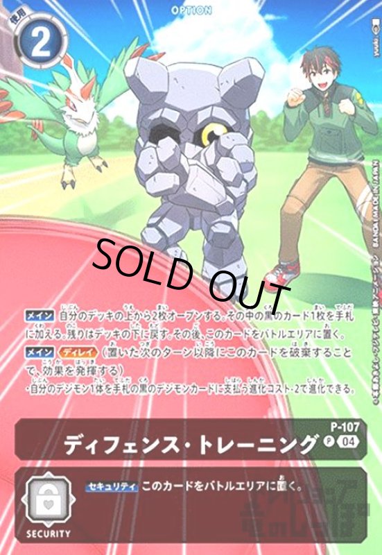 画像1: ディフェンス・トレーニング(P/パラレル)(P-107)[illust.yuuki.] (1)