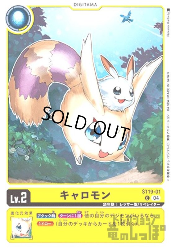 画像1: キャロモン(C)(ST19-01) (1)